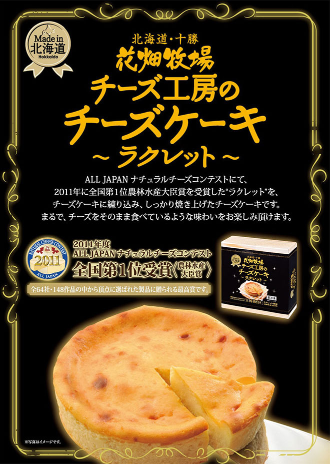 花畑牧場 チーズ工房の無添加チーズケーキ ラクレット 170g 通販 花畑牧場直営オンラインショップ