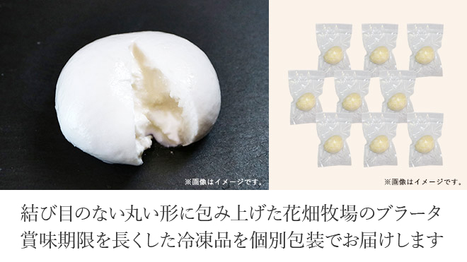 冷凍】花畑牧場 ブラータ～生モッツァレラ ～ 70g×9個セット【北海道 国産 フレッシュチーズ 冷凍】｜通販｜花畑牧場直営オンラインショップ