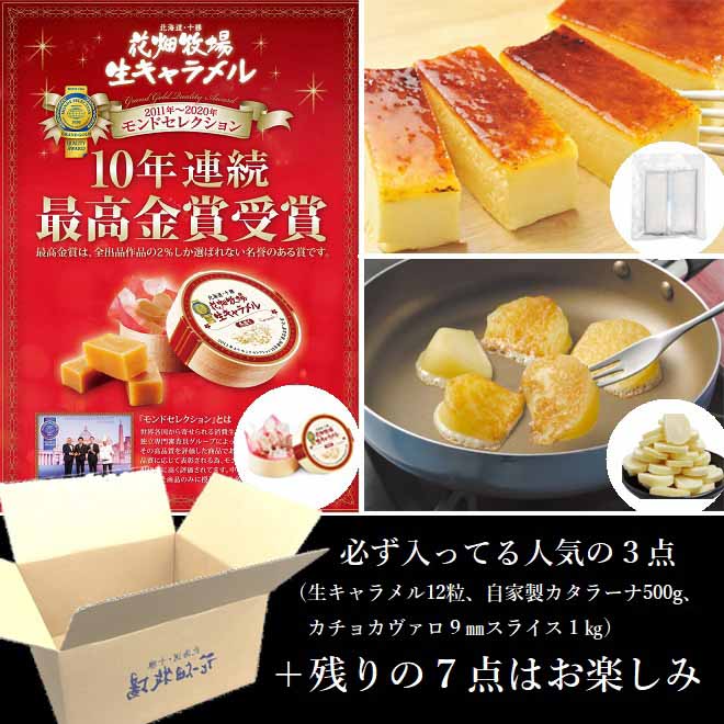 北海道赤肉　お楽しみ箱3